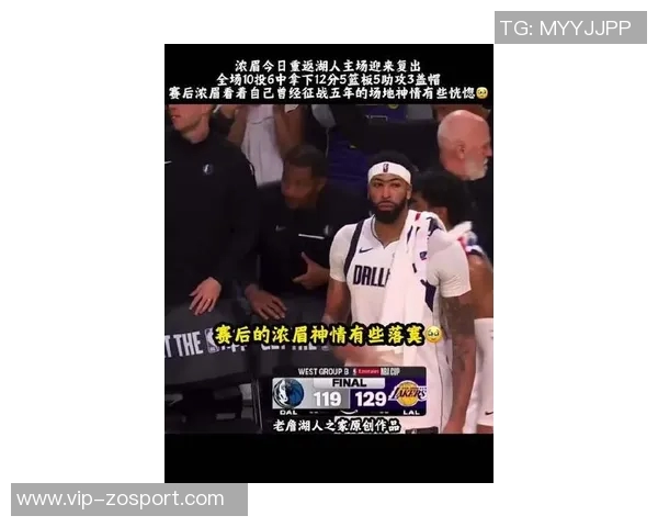 浓眉惨遭低迷表现本场比赛20分钟仅得2分创生涯新低